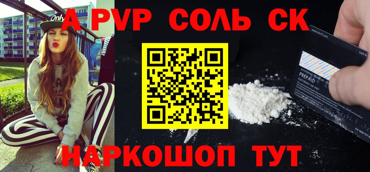 Alpha PVP кристаллы  Alpha-PVP VHQ  APVP СК  купить наркоту  Сатка  Вход с VPN 
