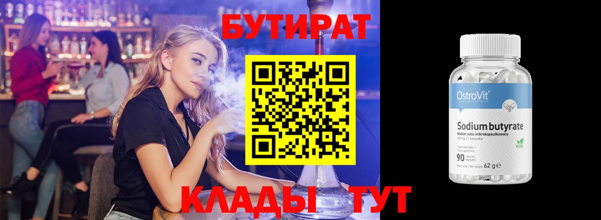 Бутират GHB Сатка