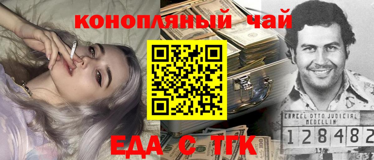 Еда ТГК марихуана  Вход с VPN  Сатка 