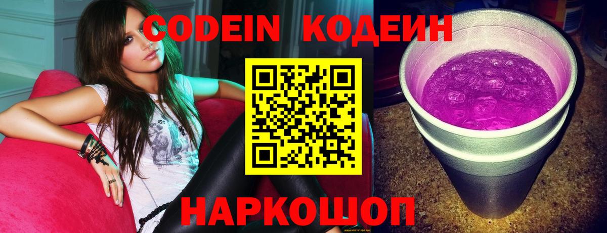 Codein напиток Lean (лин) Сатка