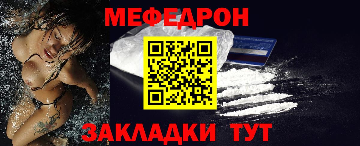 Меф мяу мяу мука Сатка