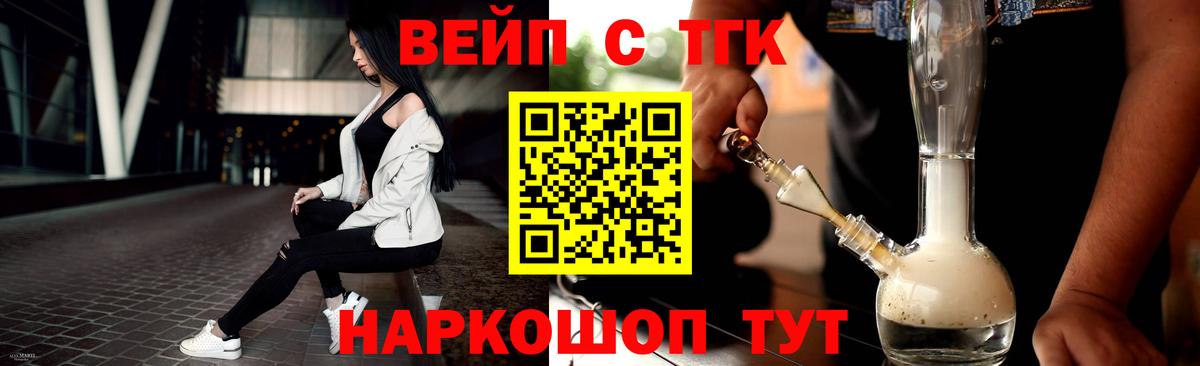 ТГК вейп Сатка